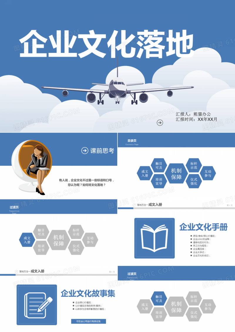 简单蓝色企业文化宣传岗前培训ppt模板