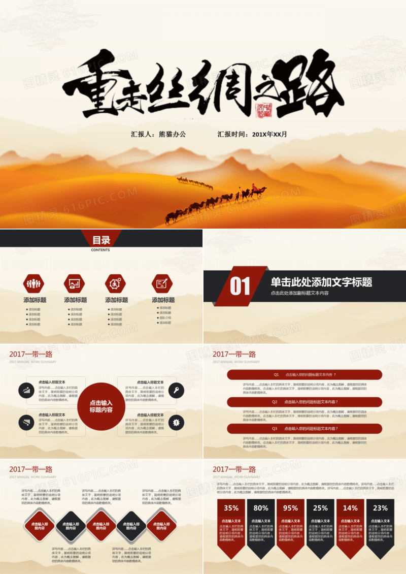 一带一路国际高峰论坛新丝绸之路PPT模板