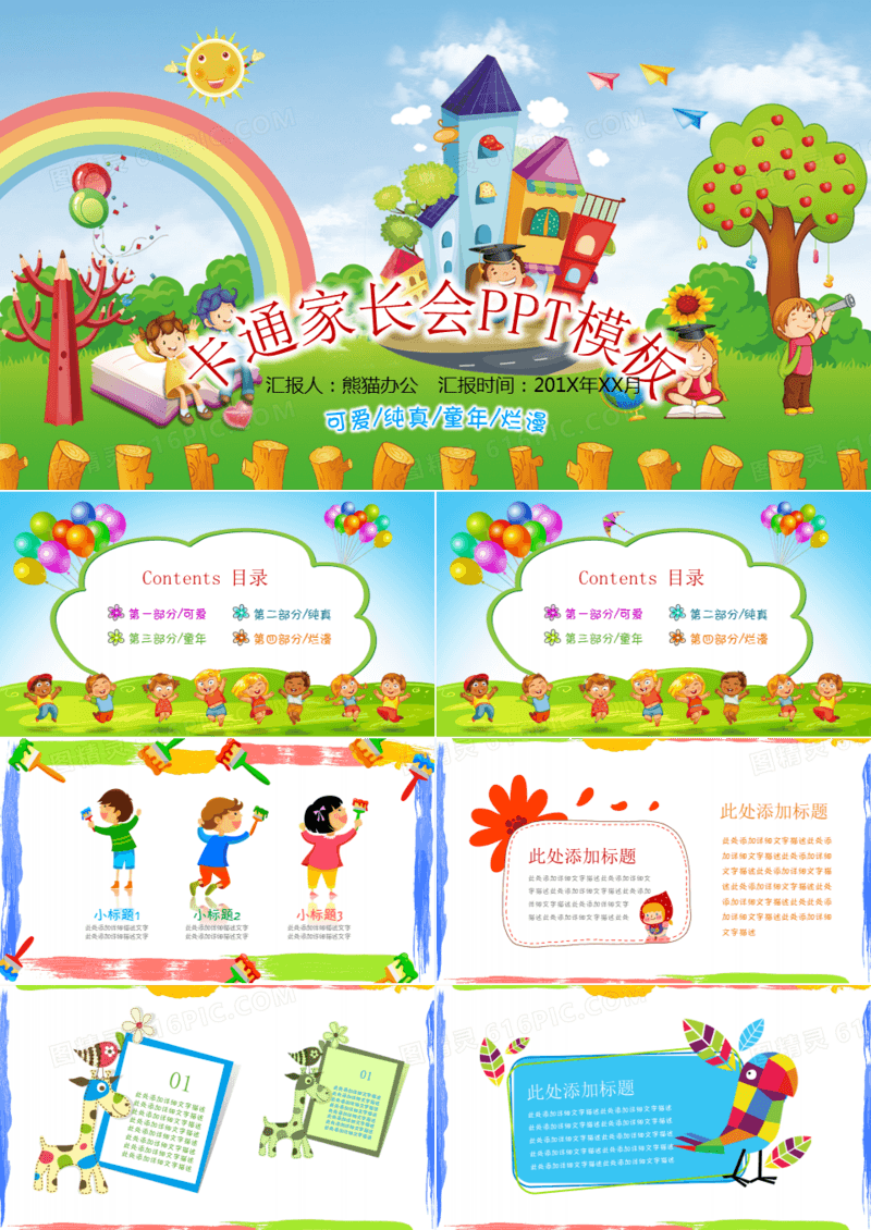 卡通儿童画幼儿园家长会儿童小学PPT课件