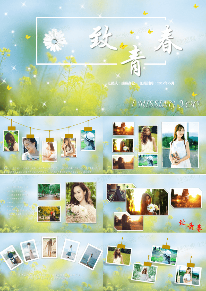 唯美梦幻2017青春纪念毕业照电子相册
