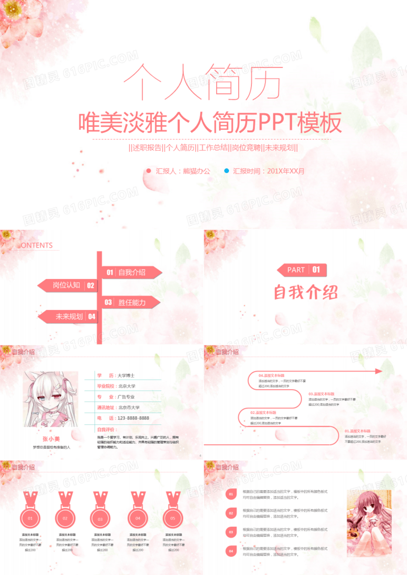唯美淡雅花卉个人简历竞聘PPT模板