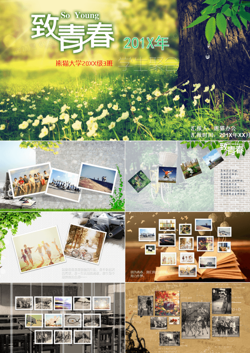 青春毕业纪念册同学会电子相册PPT模版