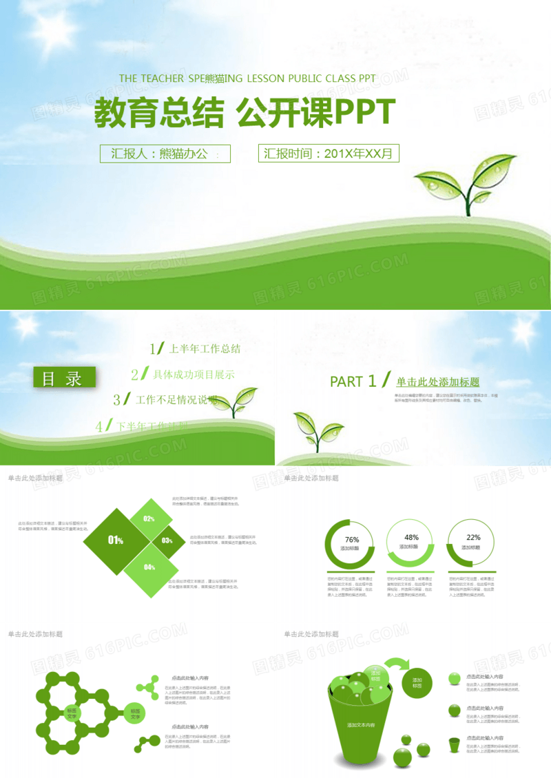清新水珠绿叶教师说课教育总结PPT模板