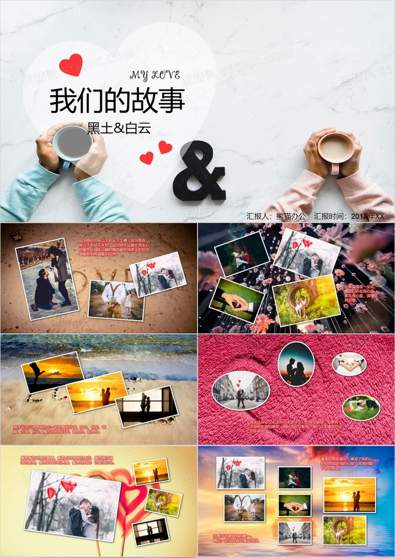 唯美爱情表白电子相册ppt模板