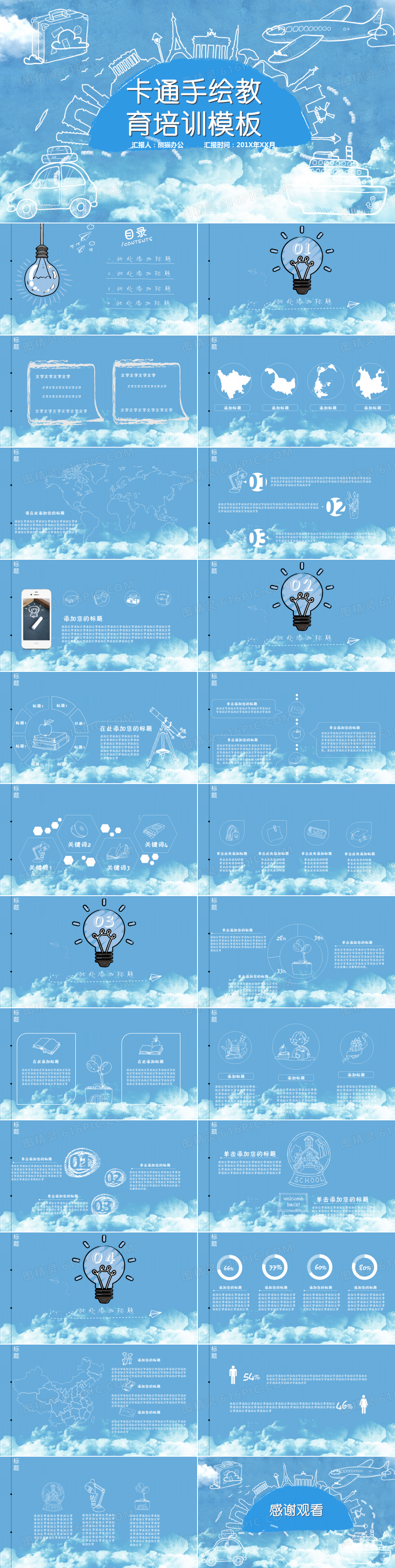 蓝色卡通手绘教育培训教师说课PPT模板