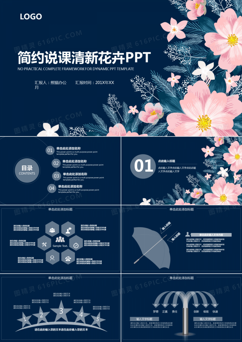 简约唯美花卉动态说课PPT模板