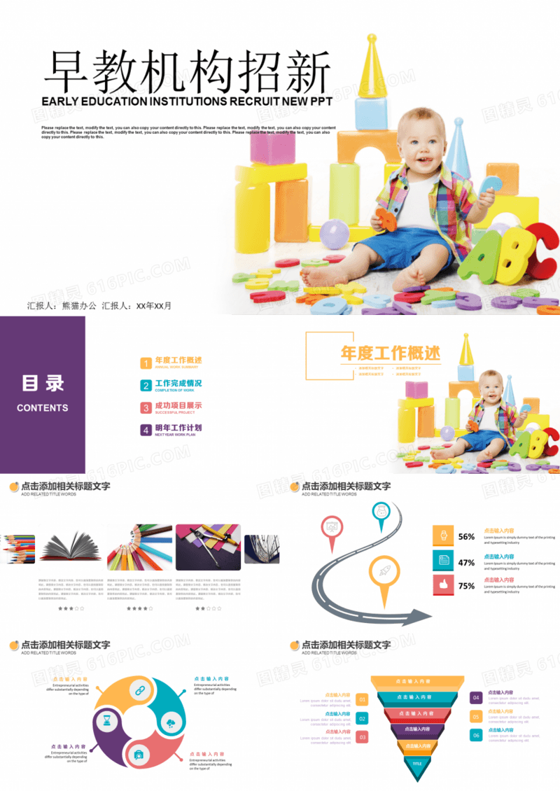 幼儿园早教机构招新宣传PPT模板