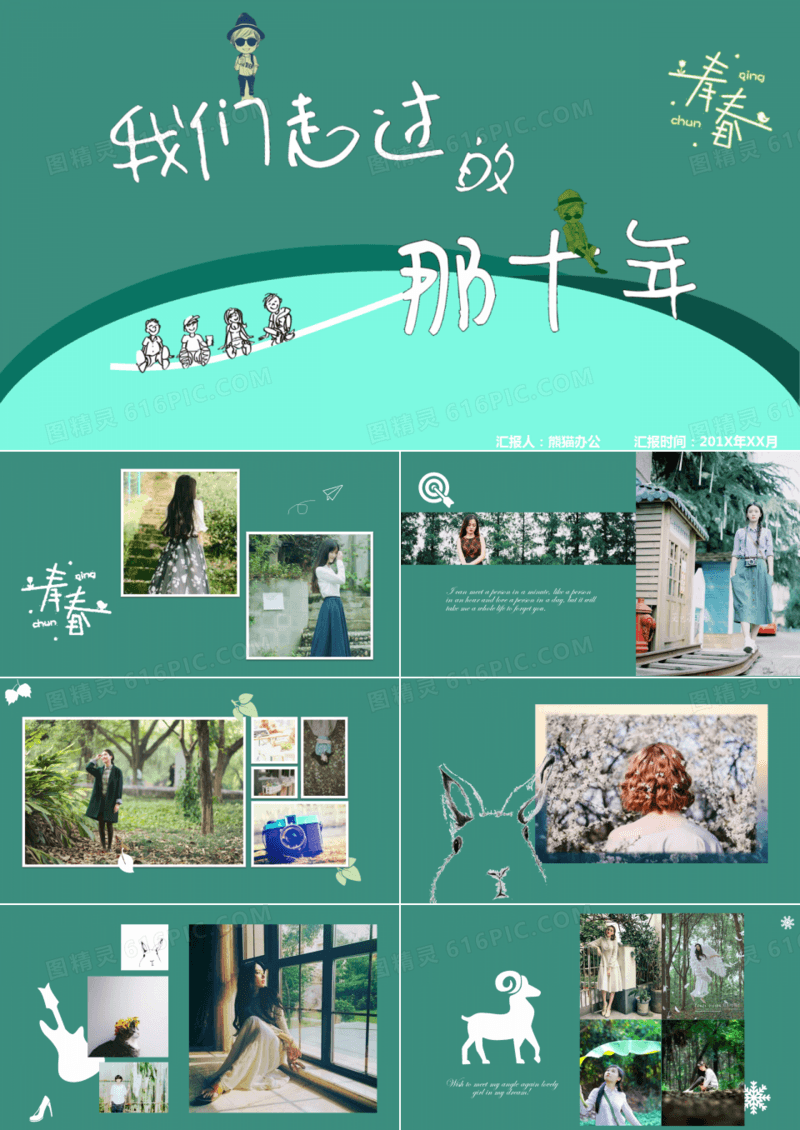 淡雅绿卡通手绘致青春毕业季电子相册PPT