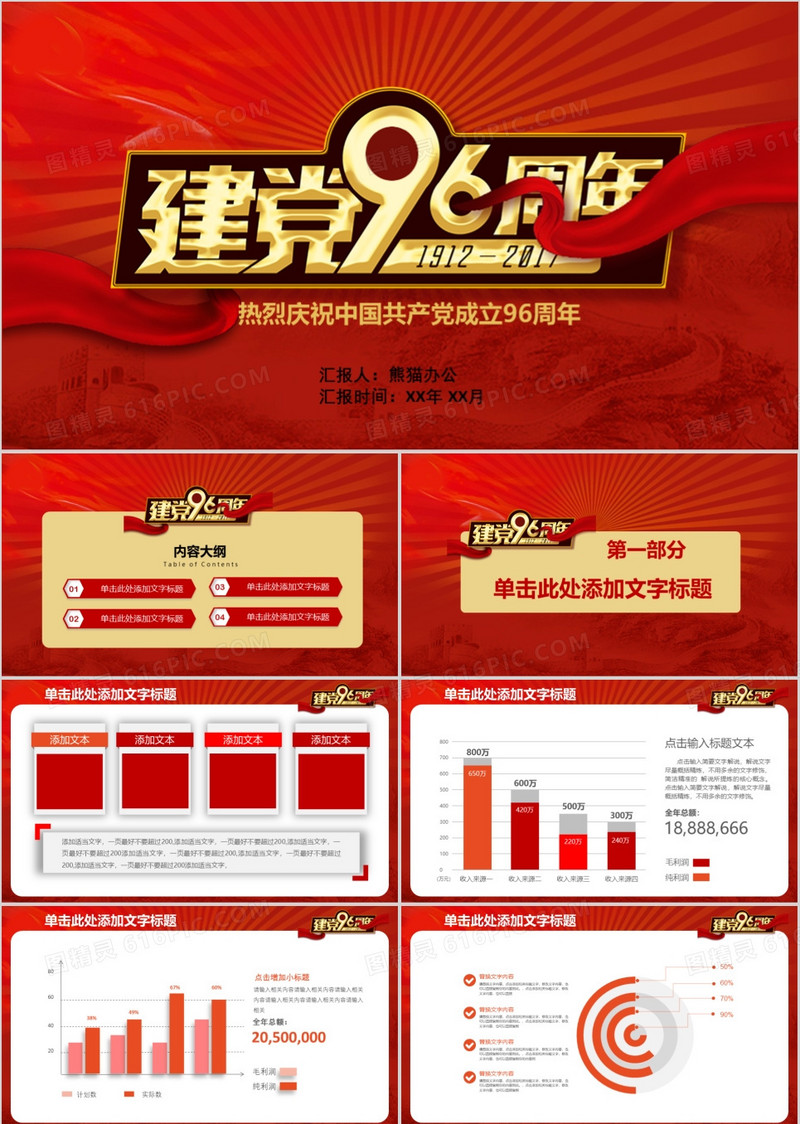 七一建党96周年中国共产党党建PPT
