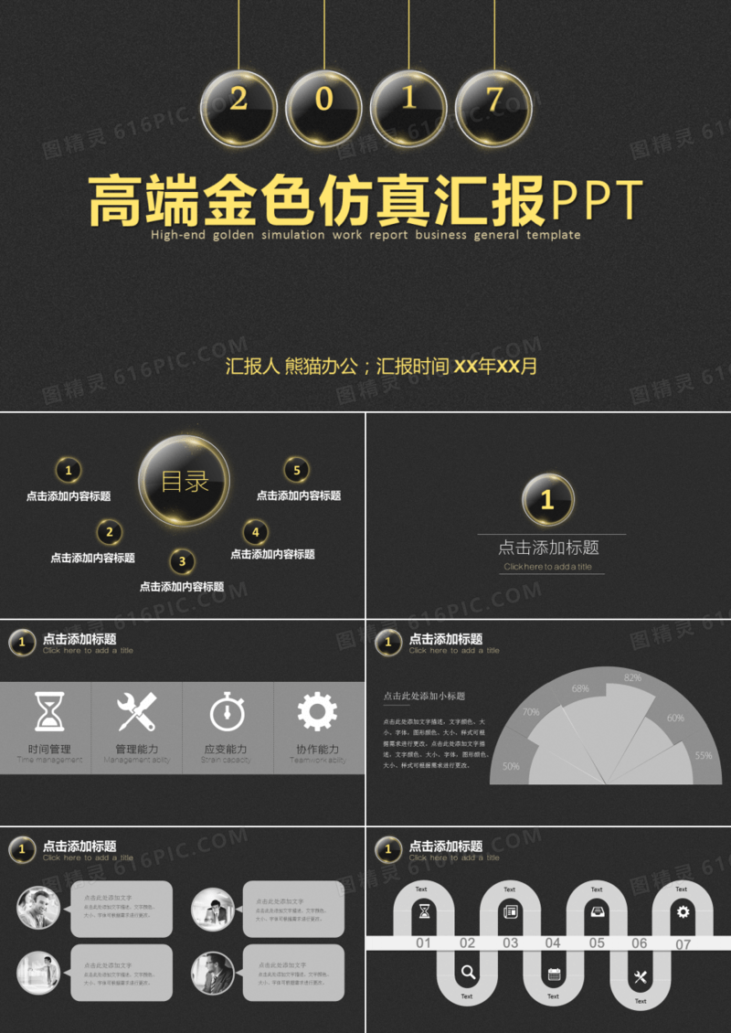 高端金色仿真工作汇报PPT模板