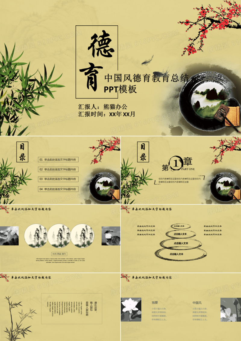 中国风德育教育总结PPT模板