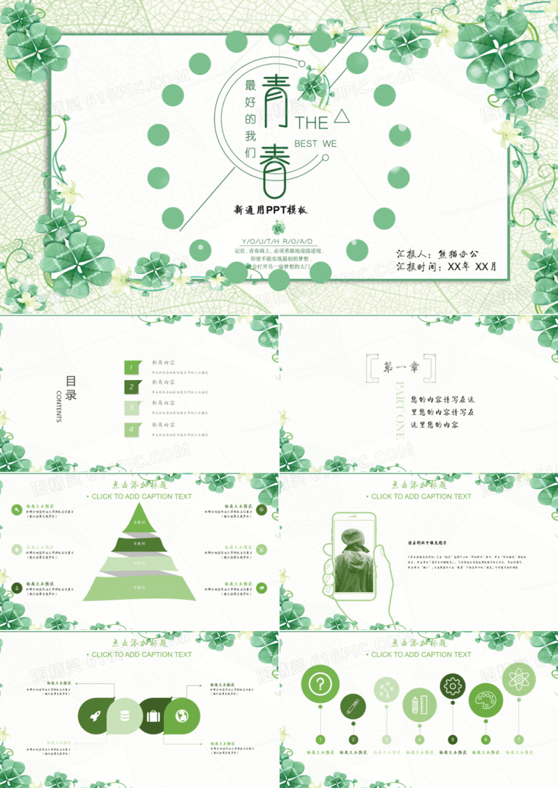 青春最好的我们小清新通用PPT模板