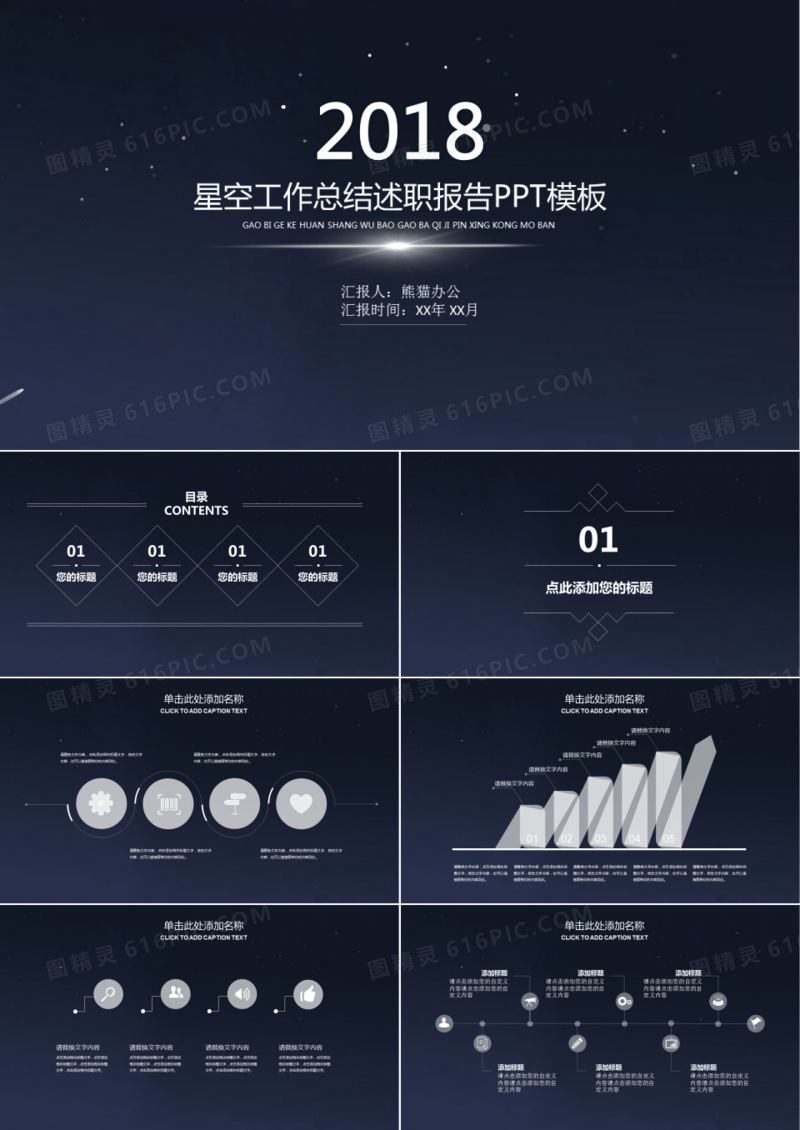 星空工作总结述职报告PPT模板