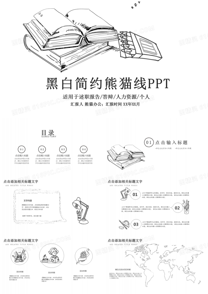 黑白简约铅笔线工作汇报PPT模板