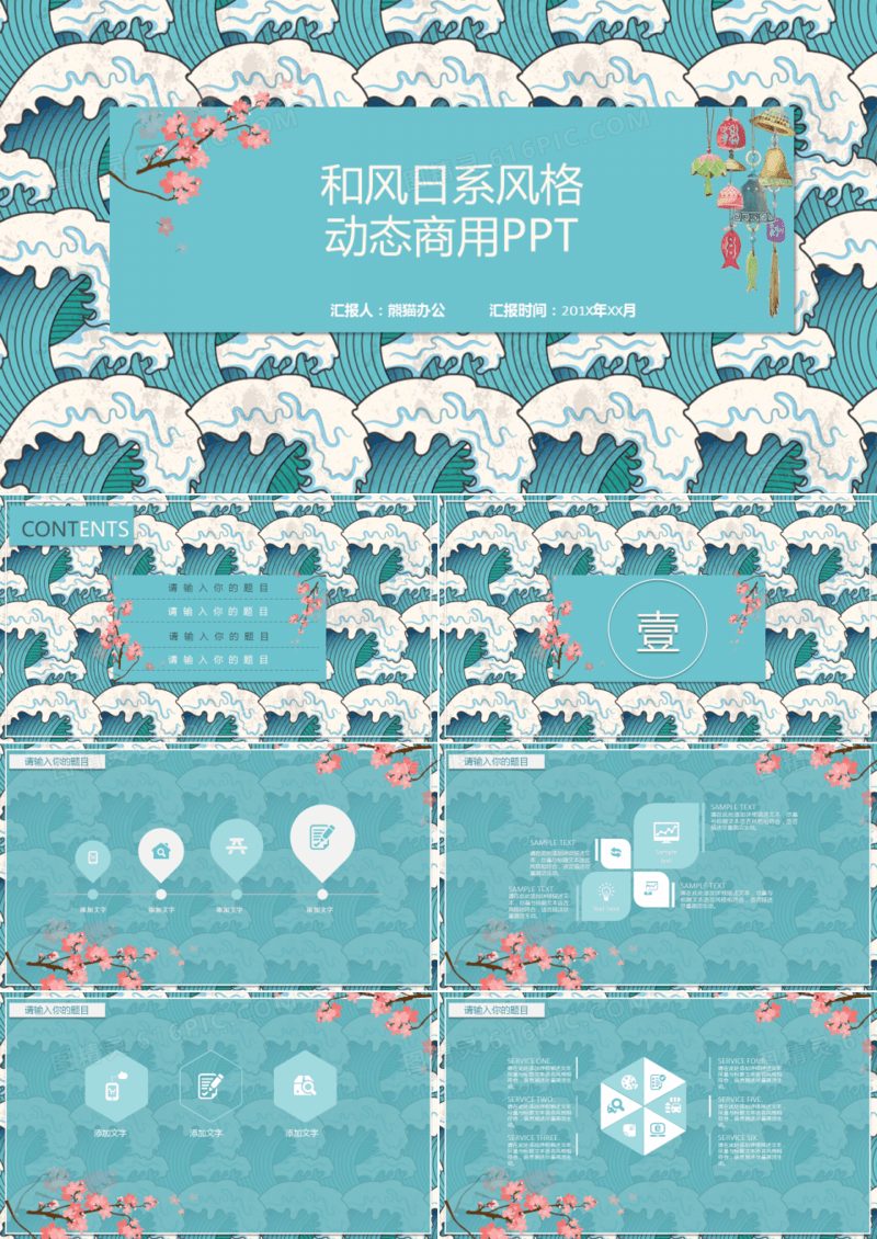 复古和风日系动态PPT模板