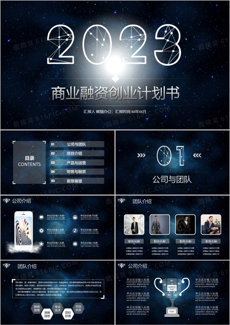 IOS风格超实用大气简约图形化商务报告P