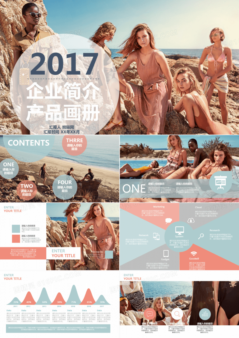 欧美杂志风大气企业介绍PPT模板