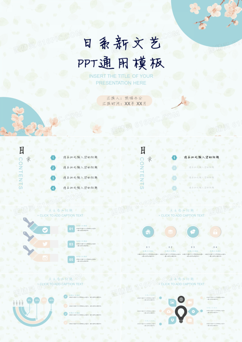日系小清新文艺范PPT通用模板
