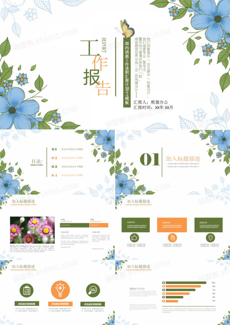 简约清新工作述职汇报计划PPT模板