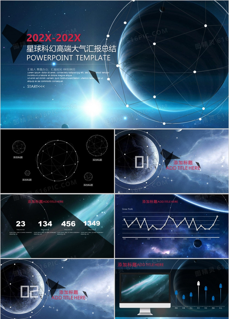星球科幻高端大气商务通用PPT模板