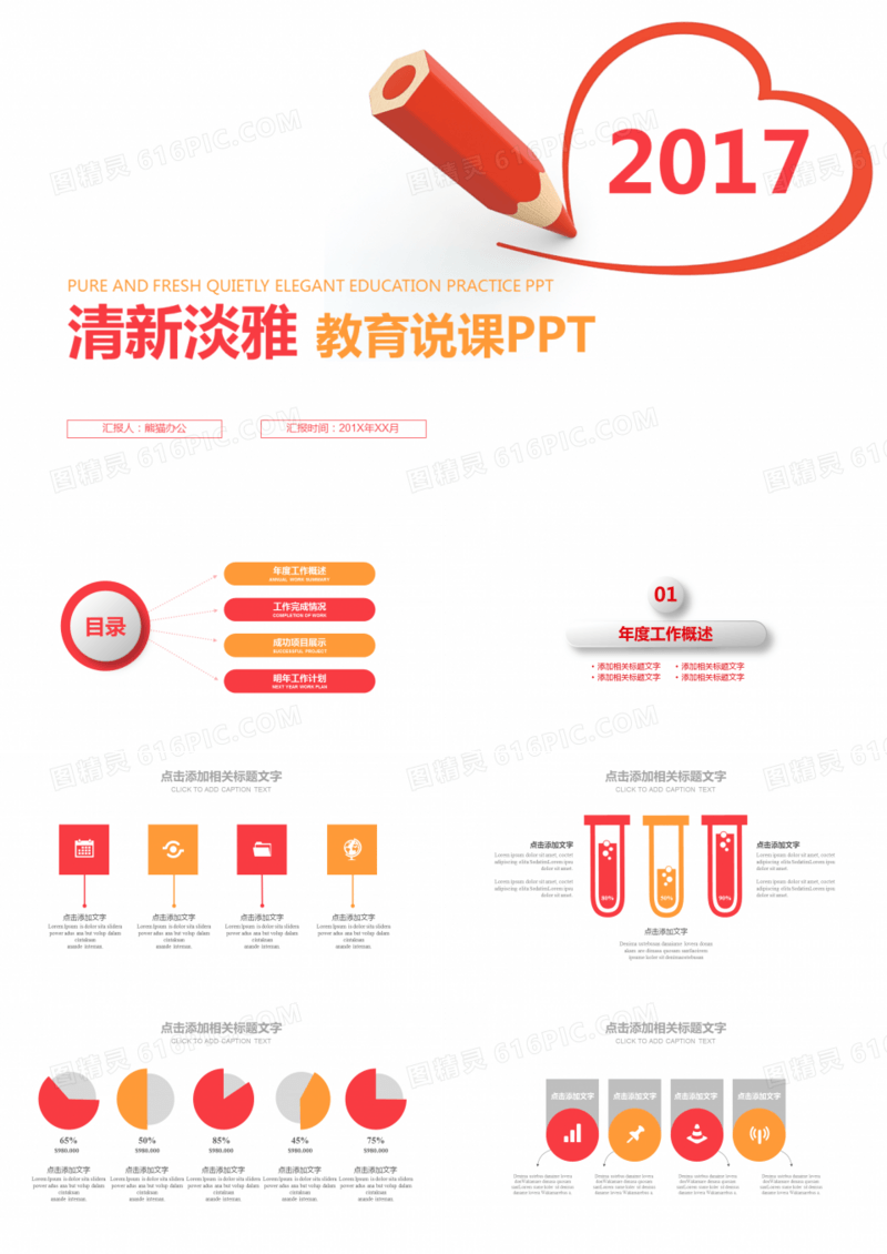 红色爱心公开课清新淡雅教育说课PPT