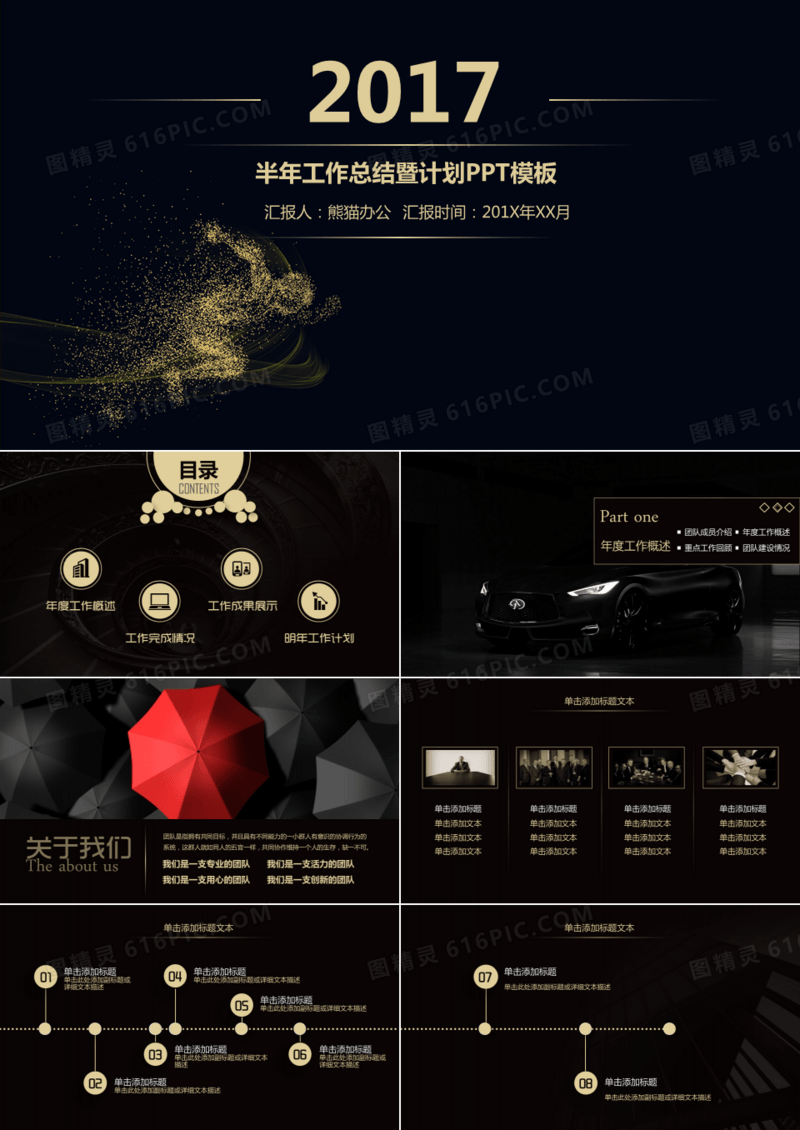 炫酷黑金大气半年工作总结暨计划PPT模板
