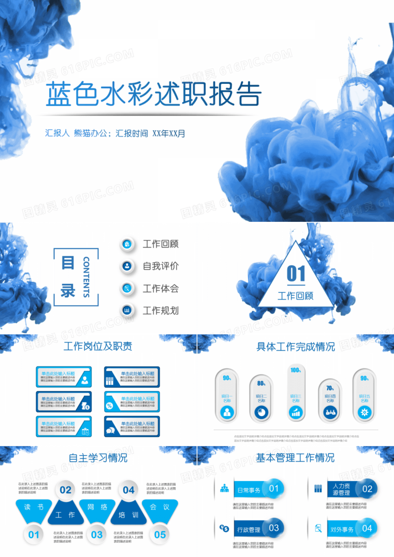 蓝色水彩述职报告PPT