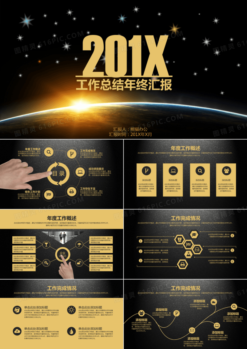 质感黑与土豪金结合的大气通用PPT模版