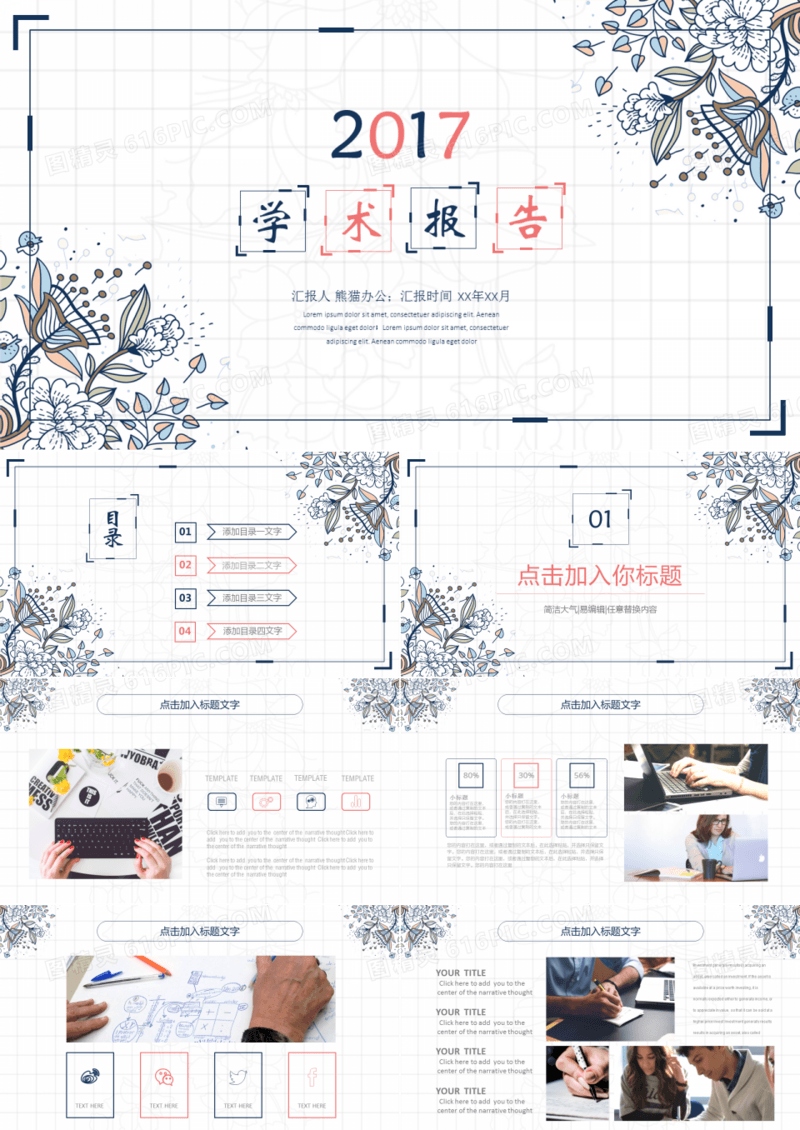 小清新花朵学术汇报PPT模板