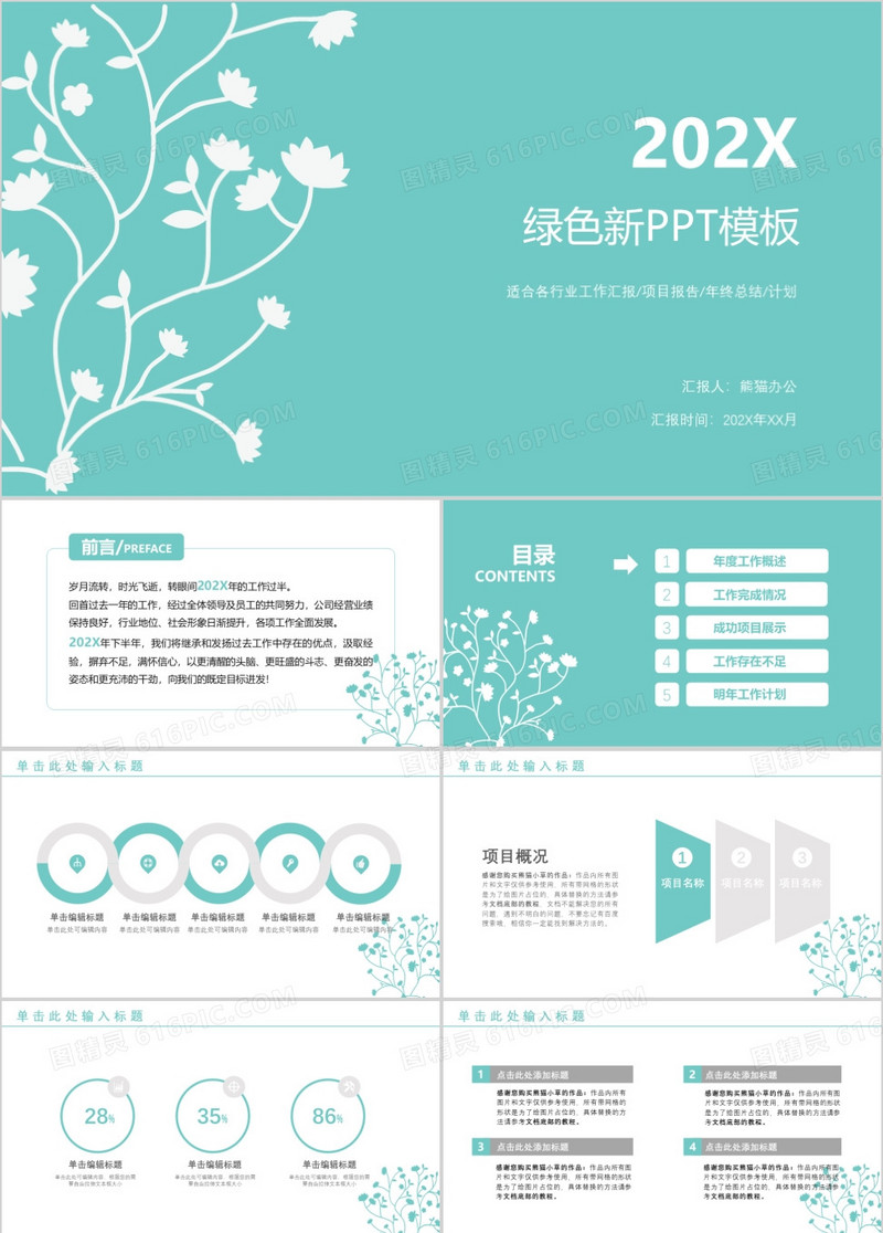 完整框架手绘年中年终工作总结PPT模板