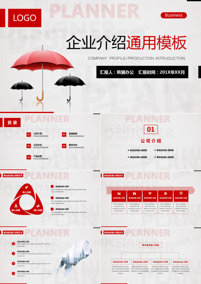 大气企业介绍商务通用PPT模板