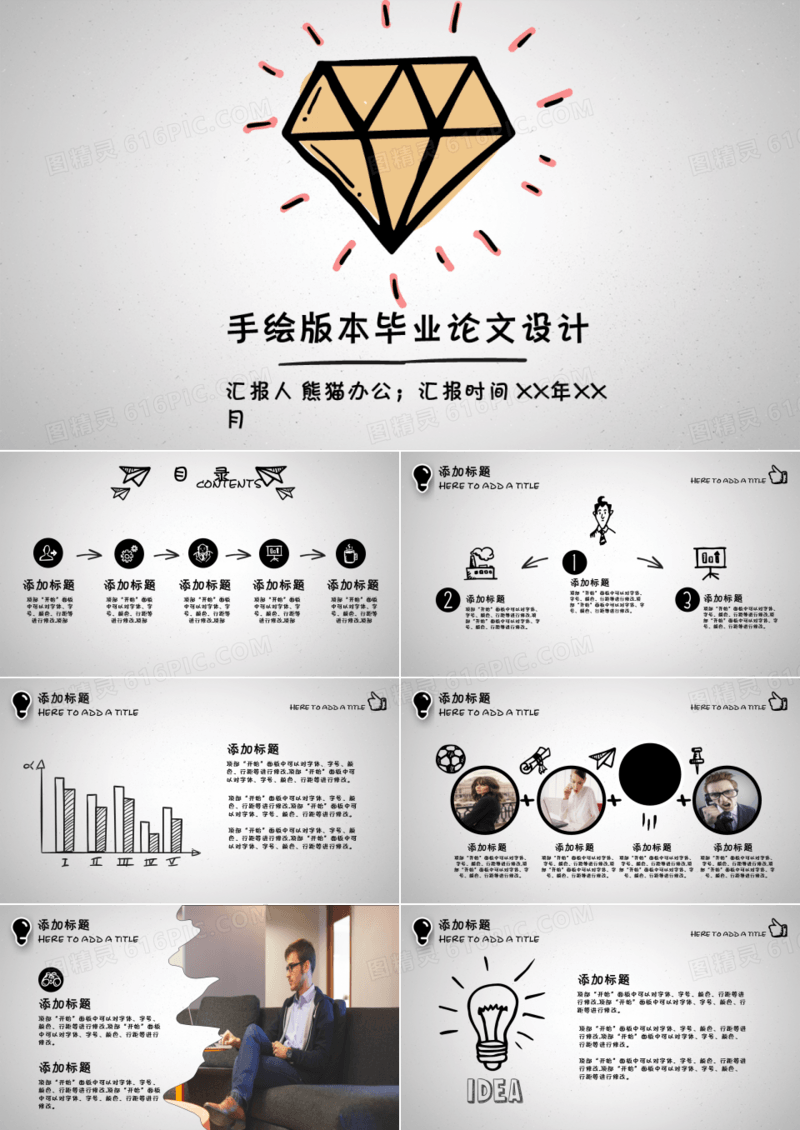 手绘版本毕业论文设计PPT模板