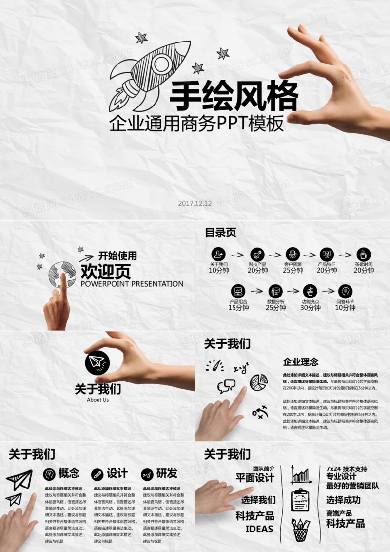 创意手绘动态手势PPT模板