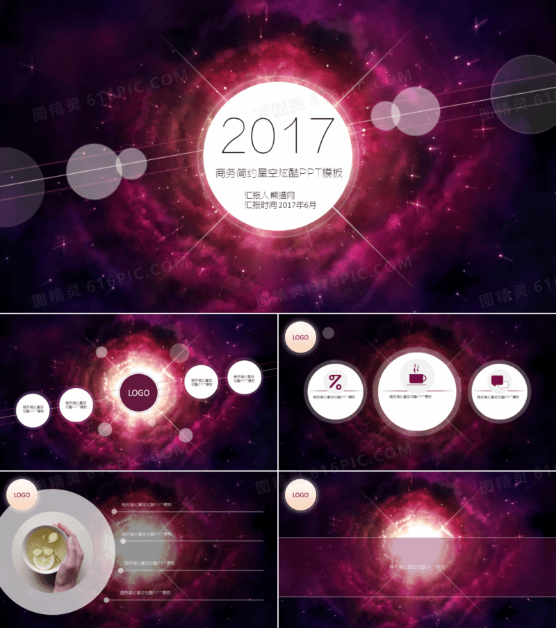 紫色星空简约炫酷商务扁平ios风
