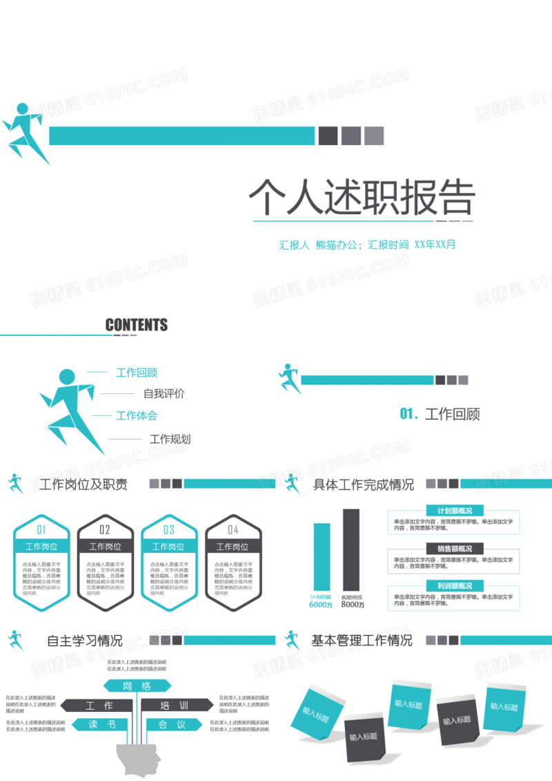 简约沉稳扁平述职报告PPT模板