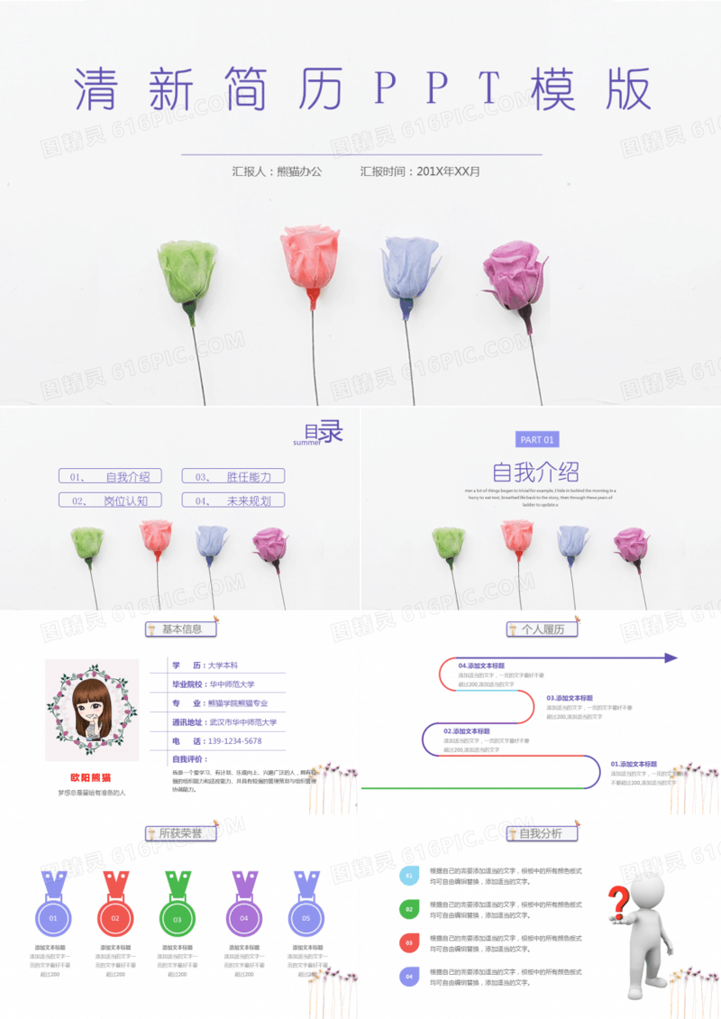 极简小花淡雅求职简历述职报告PPT模板