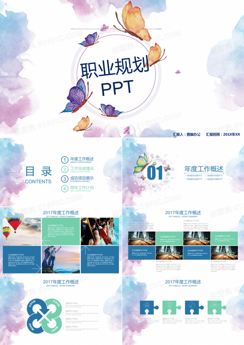 蝴蝶水彩职业规划个人求职简历PPT