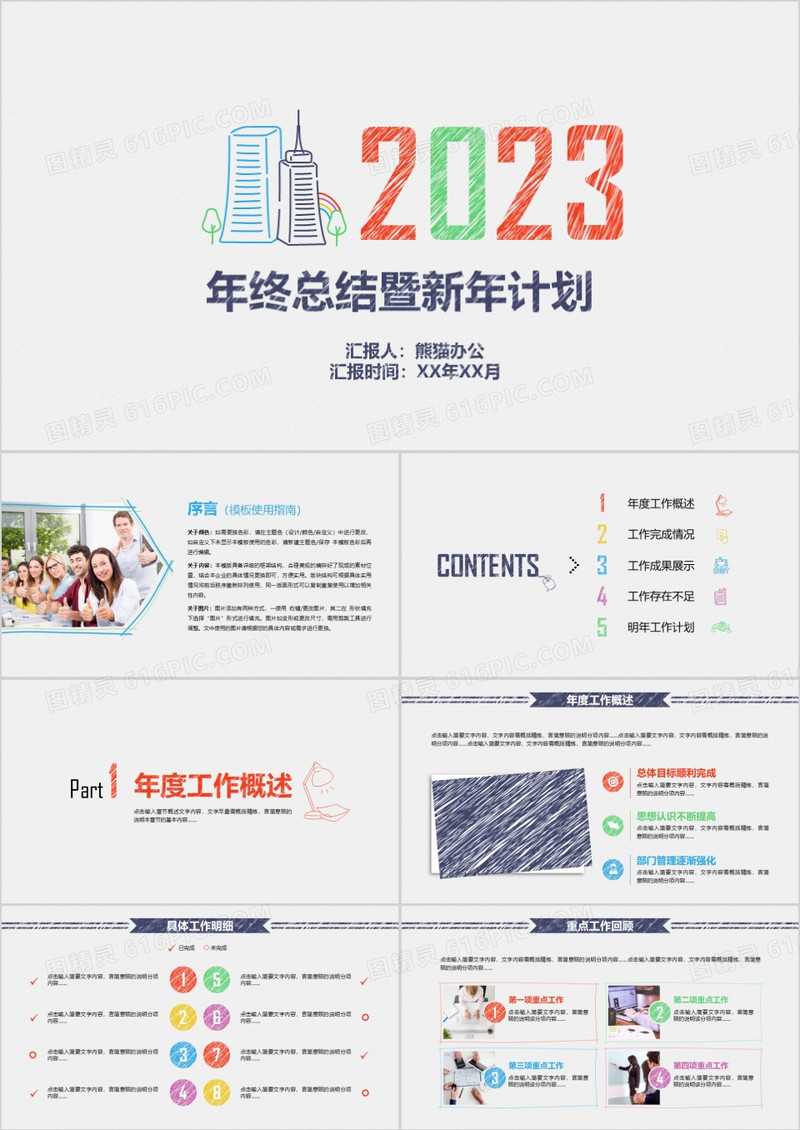 年终总结暨新年计划简洁手绘ppt模板