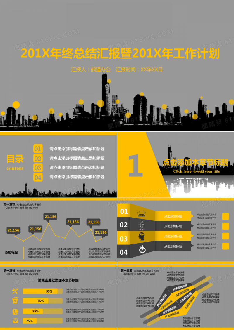 黑黄沉稳严肃年终商务报告PPT模版