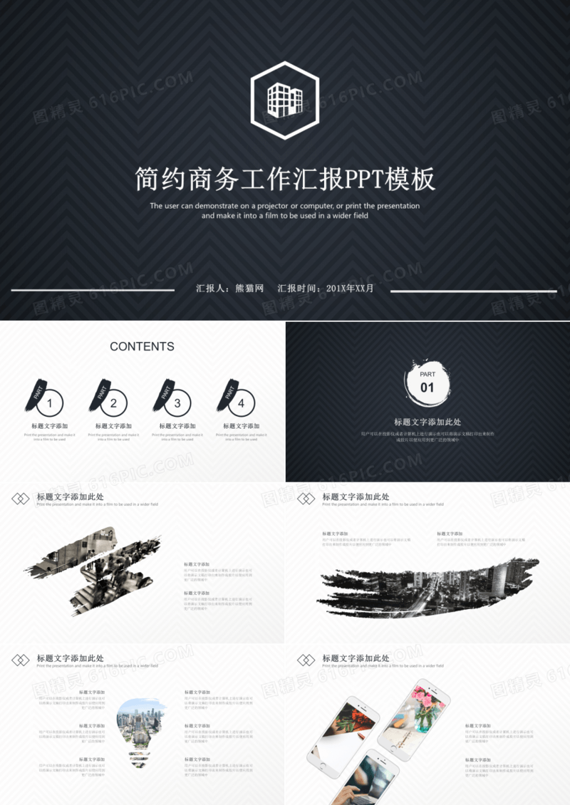 黑色简约商务创业融资工作汇报ppt模板