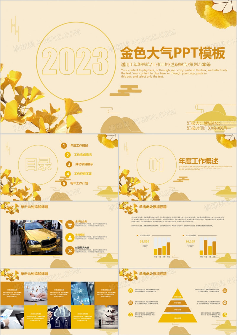 金色大气通用商务PPT模板