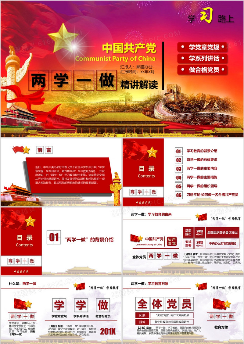 两学一做党政精讲解读PPT模板