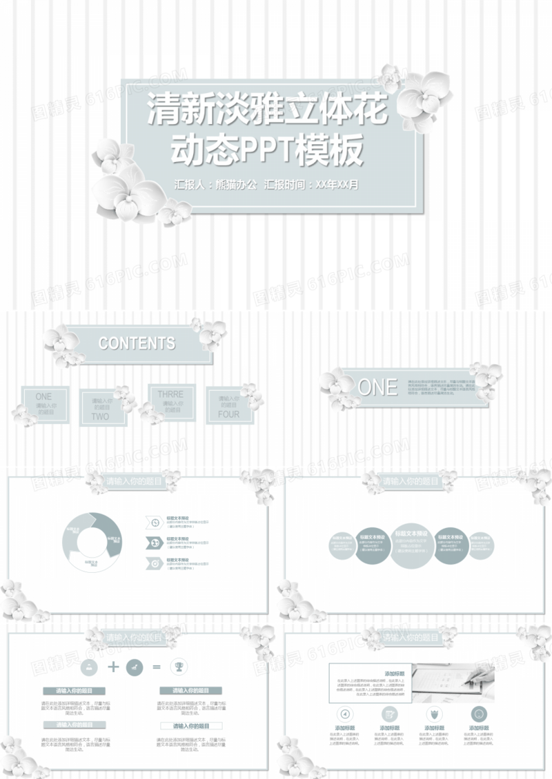 清新简约立体花工作总结动态PPT模板