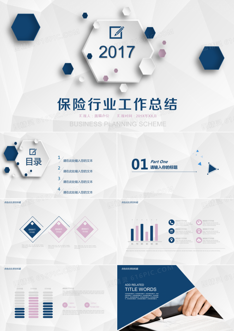 简约保险行业工作总结汇报述职ppt模板