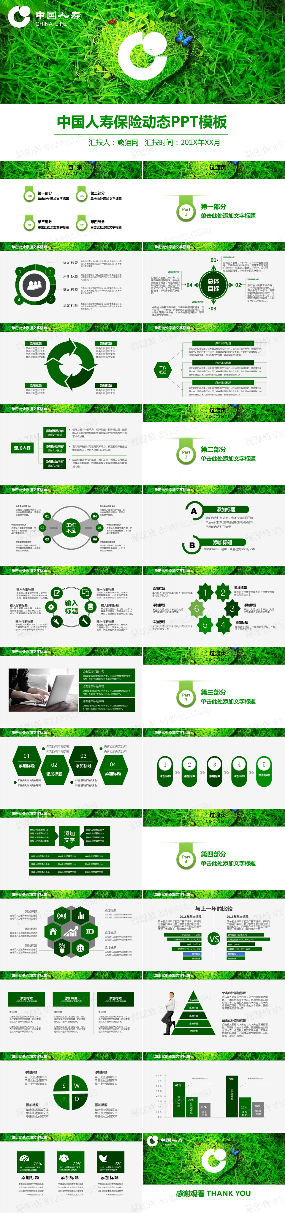 绿色草地中国人寿通用动态PPT模板