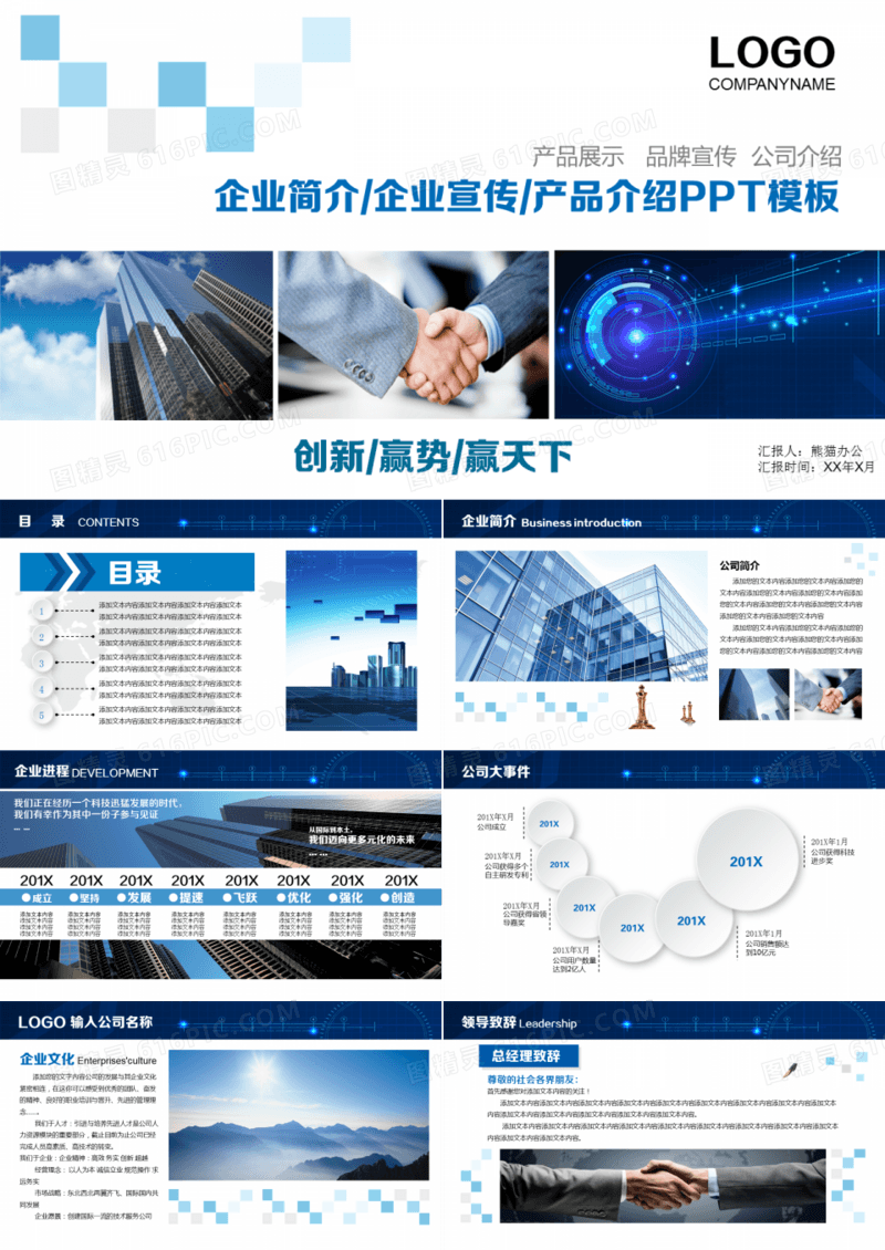 企业简介产品介绍宣传推广PPT