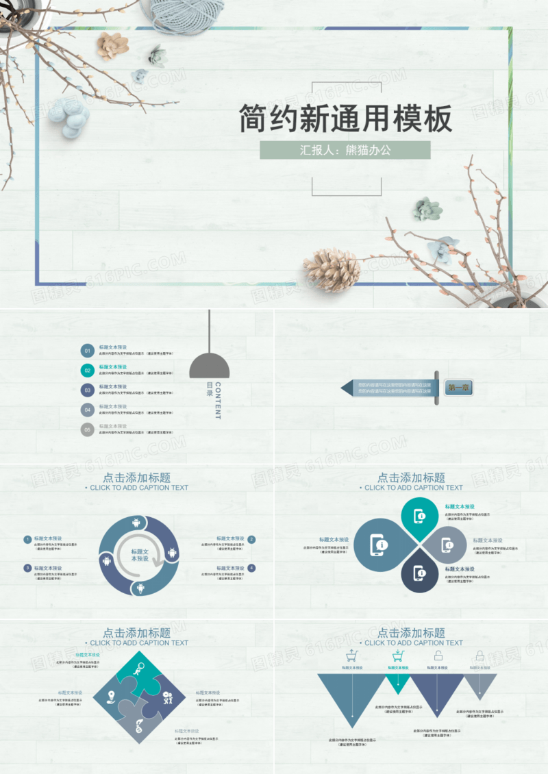 简约木纹小清新年终总结通用PPT模板