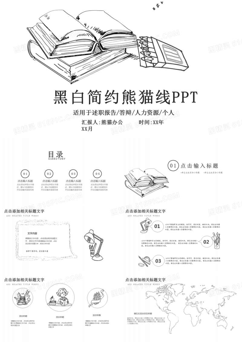 黑白简约铅笔线条手绘述职报告PPT模板