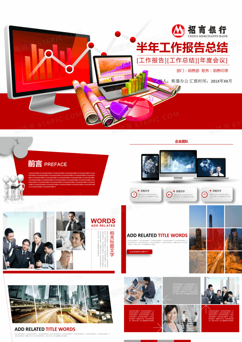 银行工作汇报总结ppt模板