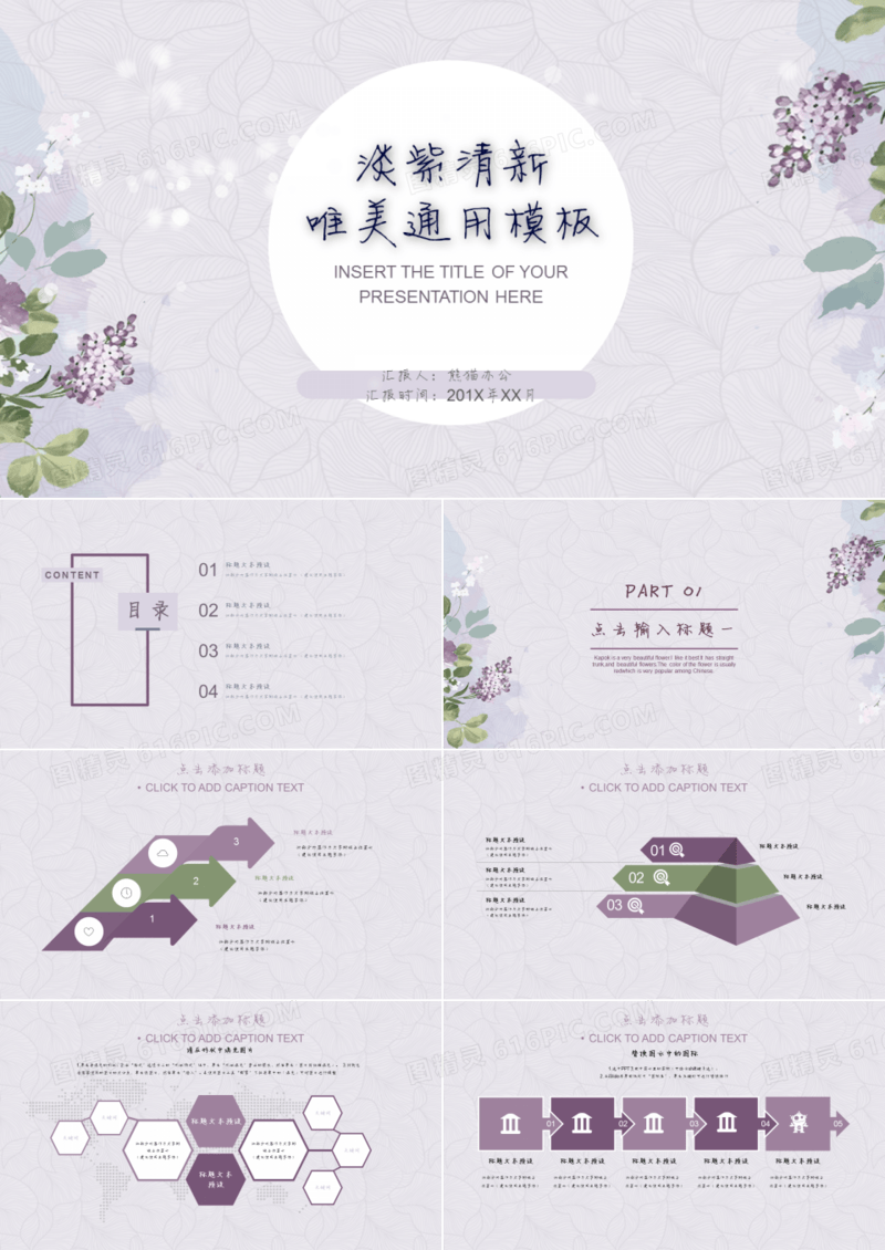淡紫清新唯美通用PPT模板